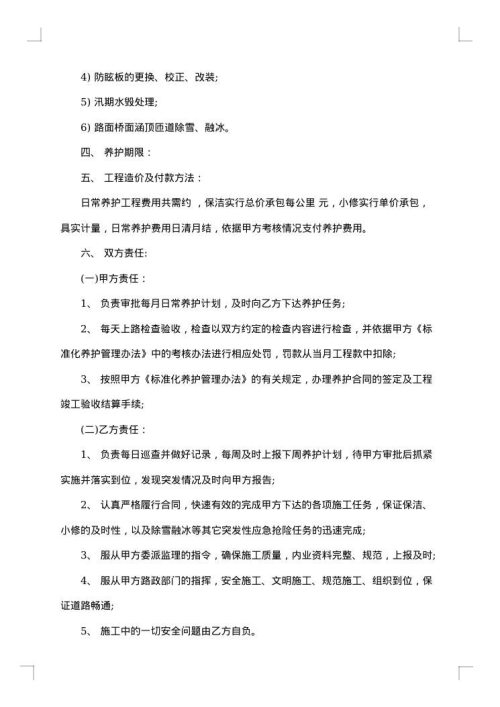 高速公路路牌广告合同