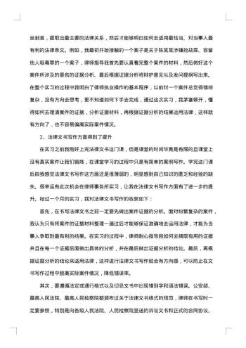 律师事务所实习总结范文