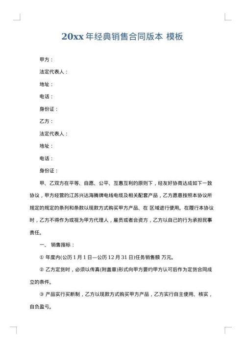 2025年经典销售合同版本