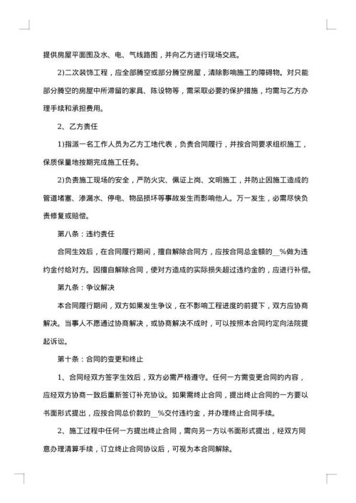 别墅房屋装修合同书