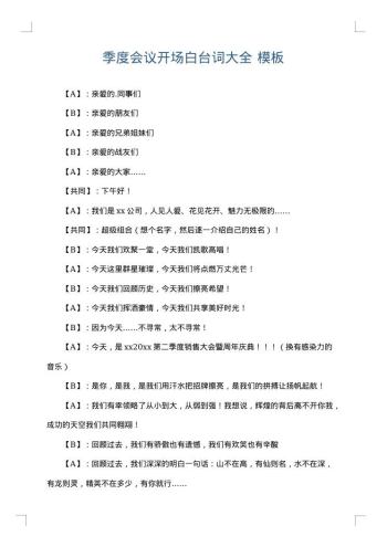 季度会议开场白台词大全