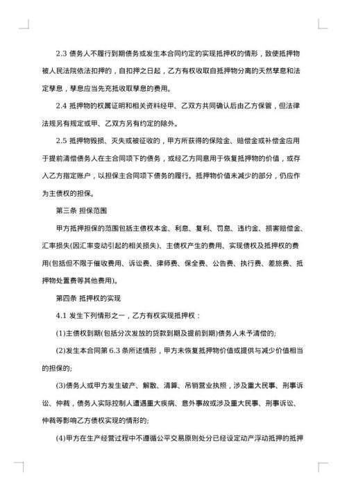 广西银行抵押协议