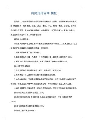 购房规范合同