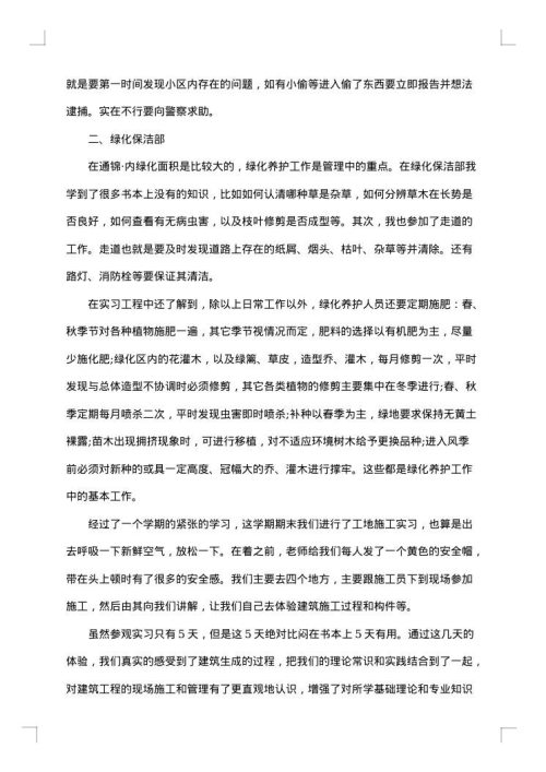 2025年大学生实习报告范文