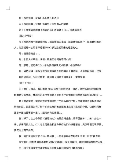公司迎中秋节晚会主持词