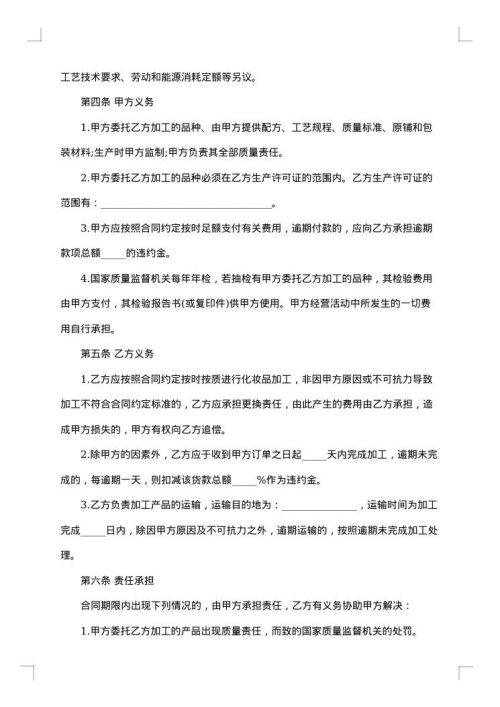 化妆品委托加工合同