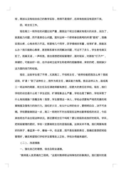行风建设自查报告