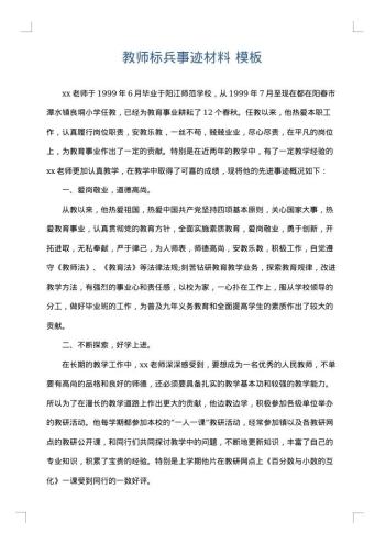 教师标兵事迹材料