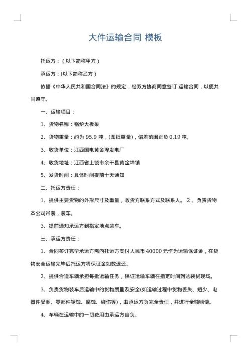 大件运输合同