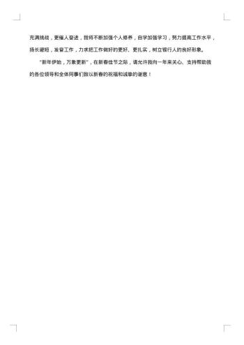 年会个人感言范文