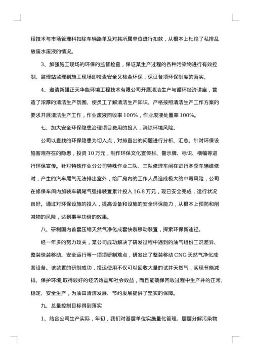 关于生产车间年终总结范文