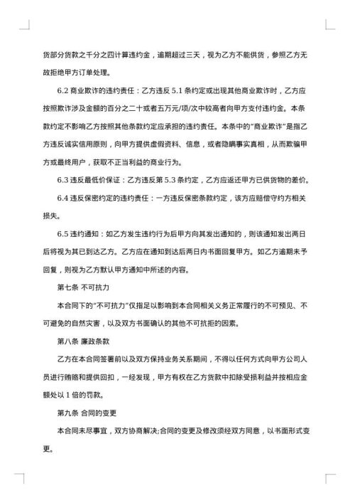 公司供销合同