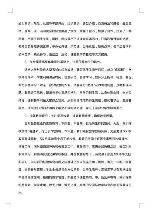 教学年终工作总结范文