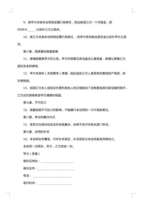 租房合同范本