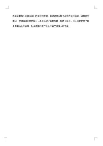 栽培学实习报告
