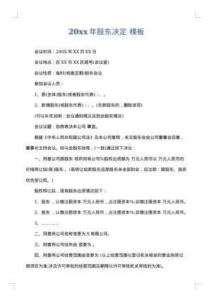 2025年股东决定