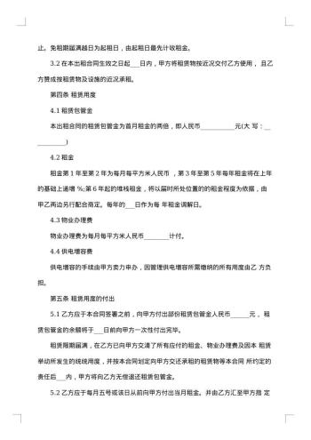厂房租赁合同范本版