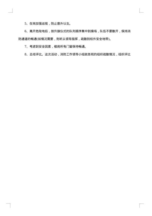 学校消防整改方案