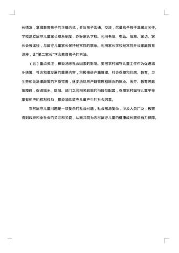 留守孩子的调研报告