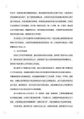 手机销售实习报告