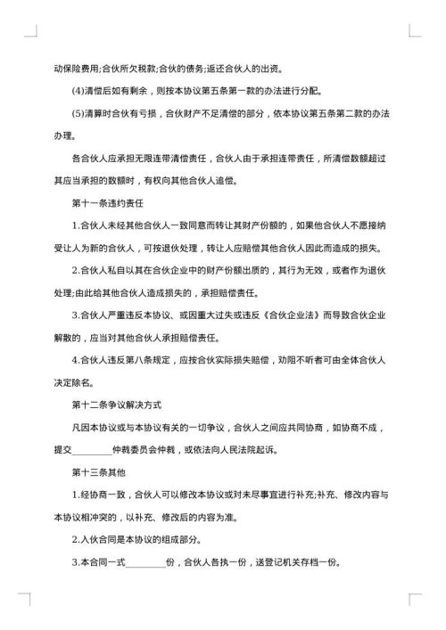设备入股合作协议内容