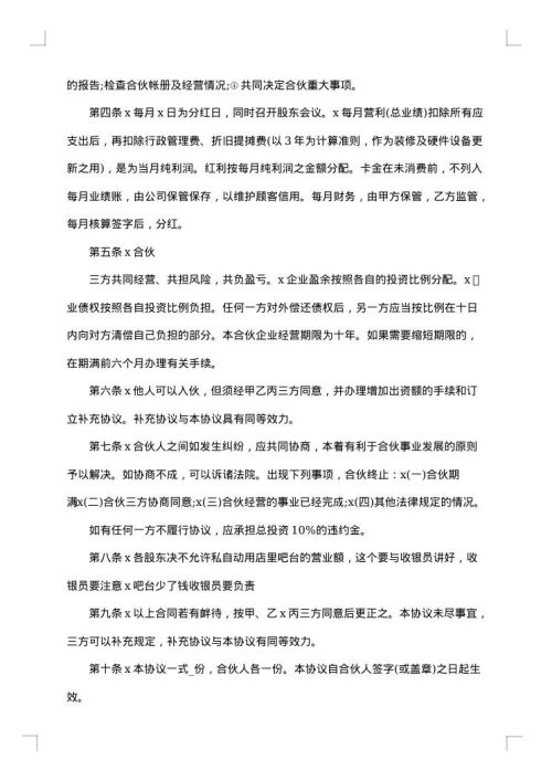 简单生意合作合同