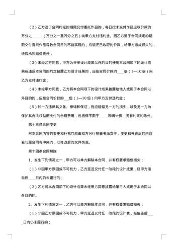 委托设计合同