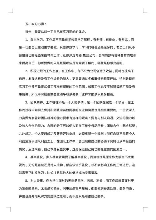 人力资源部繁琐的小事实习总结