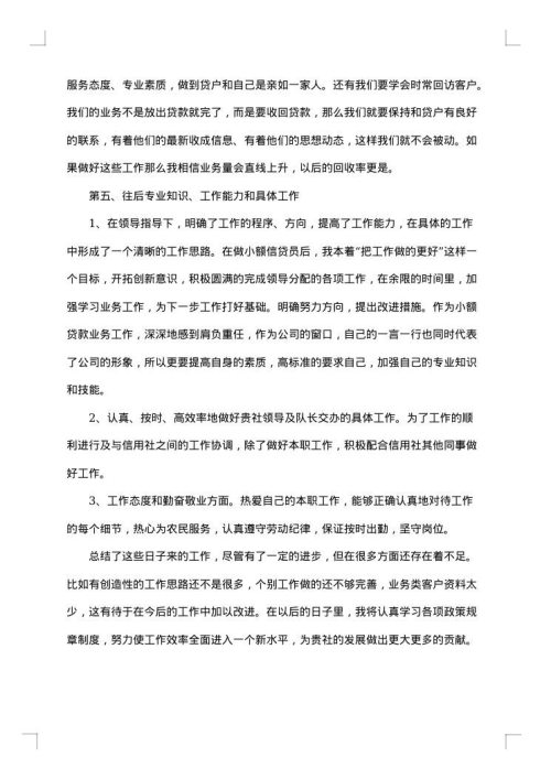 银行信贷人员年终总结范文