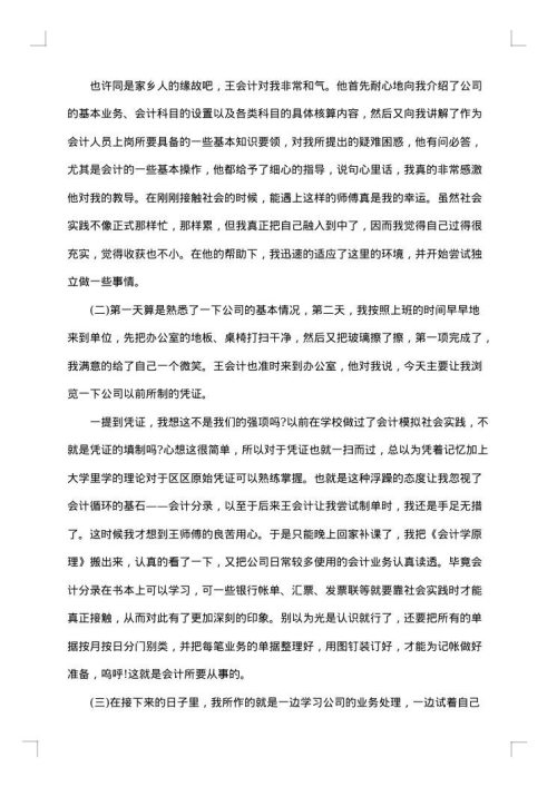 寒假调研报告范文