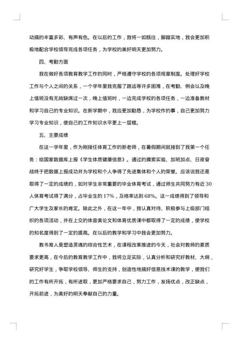 学校体育老师上半年工作总结