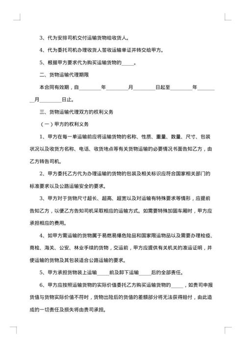 国内运输代理合同
