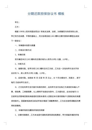分期还款担保协议书