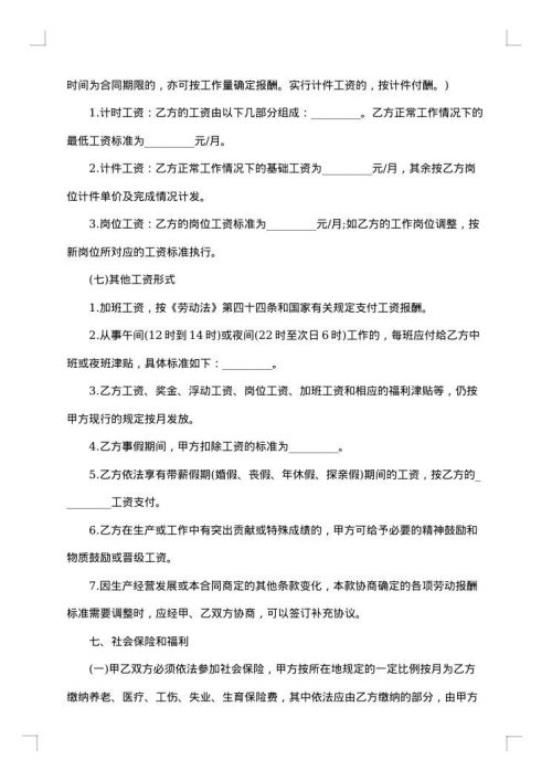 园区公司职工劳动合同书