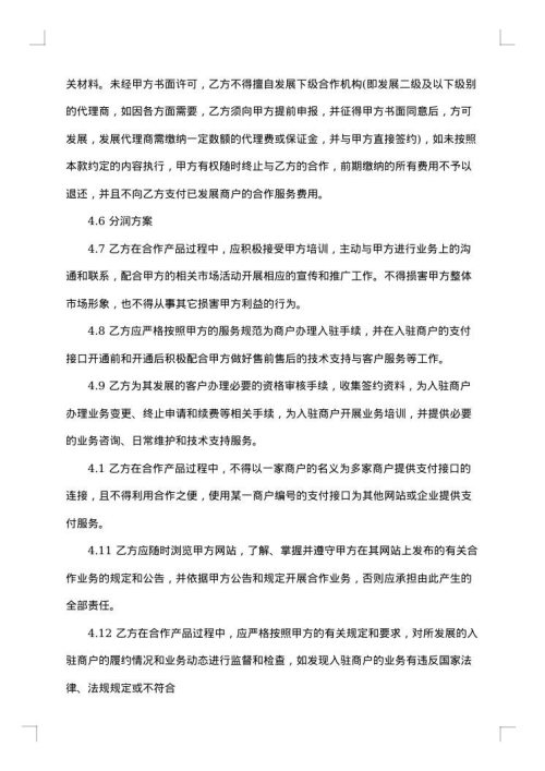 普通代理商分销合同书