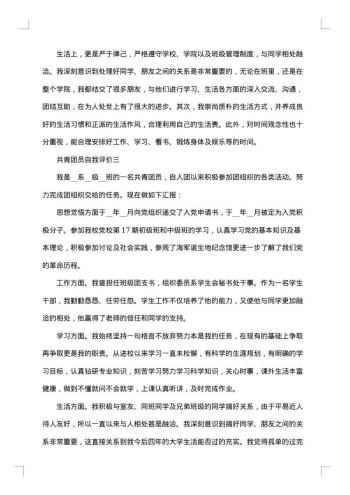 共青团员自我评价怎么写