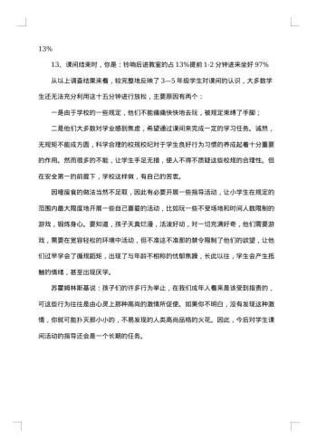 20xx年关于中小学生社会调查报告