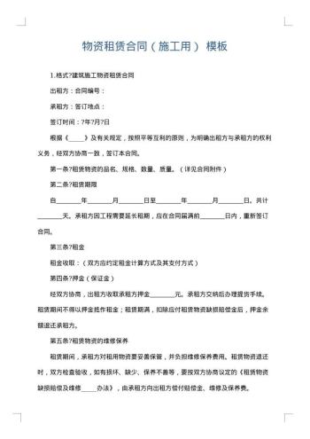物资租赁合同(施工用)