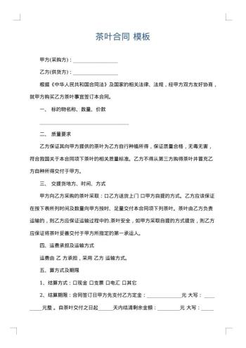 茶叶合同