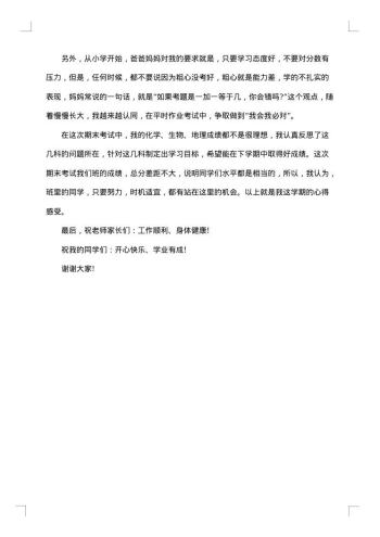 20xx年元旦节活动家长代表致辞范文