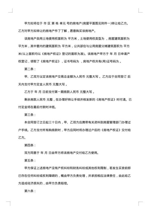 农村房屋转让合同