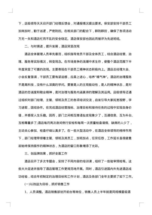 2025年经理月工作总结