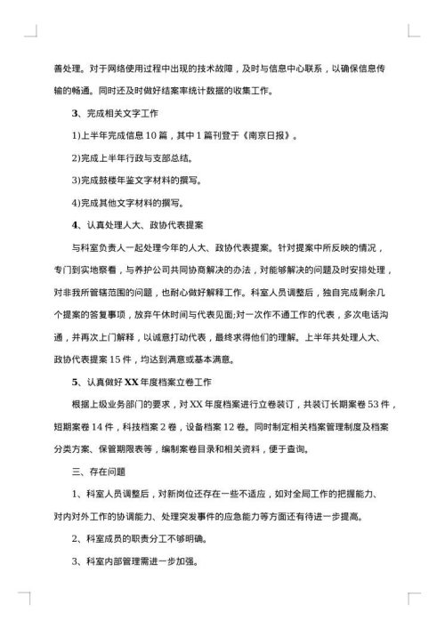 党员上半年工作总结