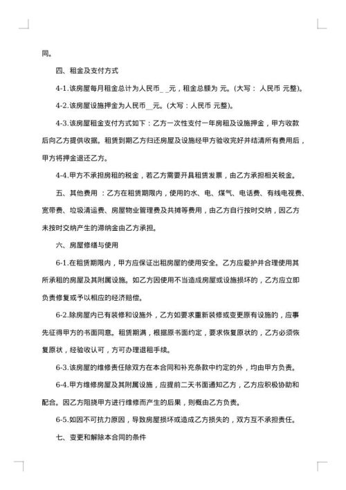 南京租房合同书