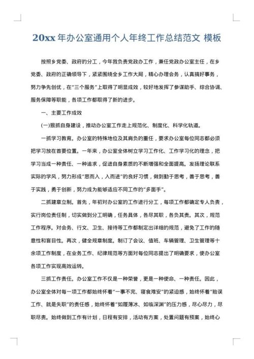 2025年办公室通用个人年终工作总结范文