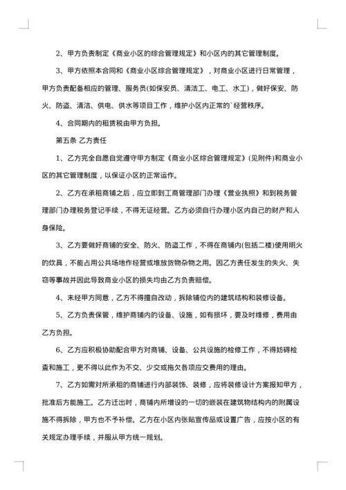 市区简装房屋租赁协议