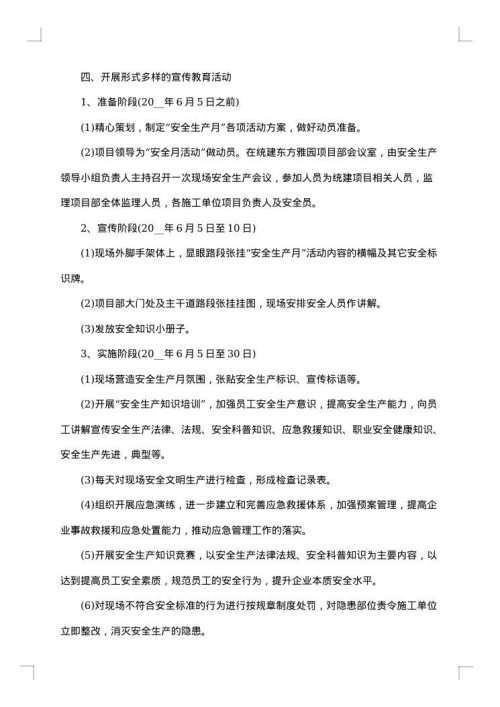 6月安全月活动的总结