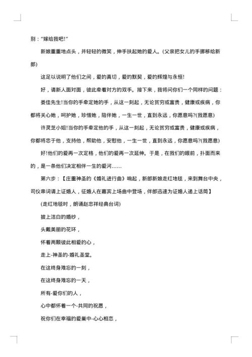 最新婚庆主持人经典台词