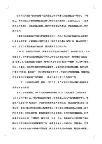 财务室会计主任的年终工作总结