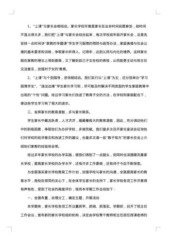 20xx年家长学校年度工作总结